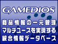 GAMEDIOS | ���i���̈ꌳ�Ǘ��A�}���`���[�X���������铝�����f�[�^�x�[�X