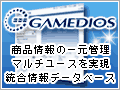 GAMEDIOS | ���i���̈ꌳ�Ǘ��A�}���`���[�X���������铝�����f�[�^�x�[�X