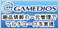 GAMEDIOS | ���i���̈ꌳ�Ǘ��A�}���`���[�X���������铝�����f�[�^�x�[�X