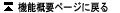 �@�\�T�v�y�[�W�ɖ߂�