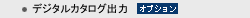�f�W�^���J�^���O�o��