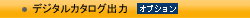 �f�W�^���J�^���O�o��