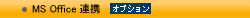 MS Office�A�g